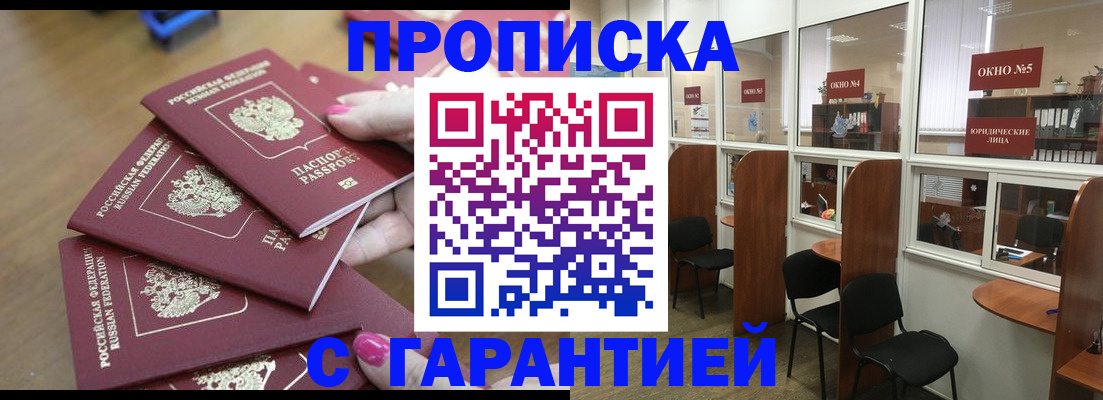 прописка поиск в Ивантеевке