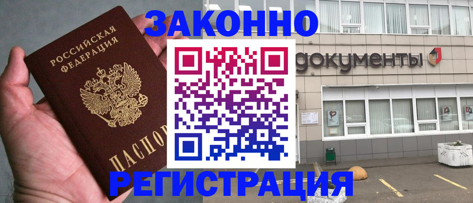 прописка штамп в Ивантеевке