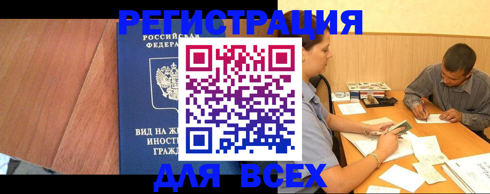 где прописаться в Ивантеевке