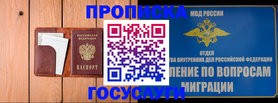 временная регистрация собственник в Ивантеевке