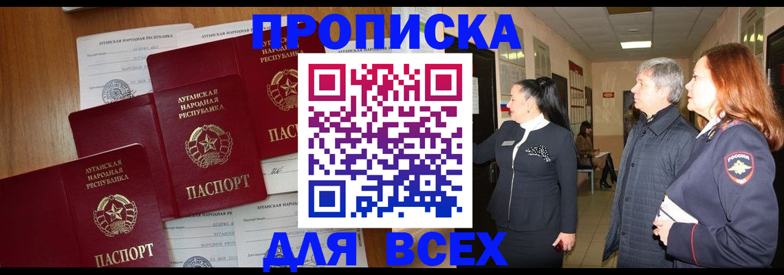 прописка от собственника в Ивантеевке